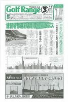 月刊ゴルフレインジ（Golf Range） 第486号 表紙