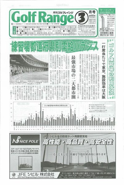 月刊ゴルフレインジ（Golf Range） 第486号 (発売日2013年02月25日) 表紙