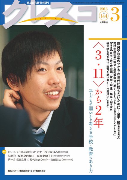 月刊クレスコ 2013年3月号 (発売日2013年02月25日) 表紙