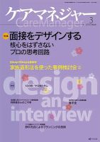 ケアマネジャー 2013年3月号 表紙
