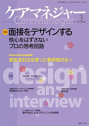 ケアマネジャー 2013年3月号 (発売日2013年02月27日) 表紙