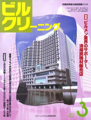 ビルクリーニング 297号 (発売日2013年02月25日) 表紙