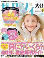 ゼクシィ大分 4月号 表紙