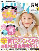 ゼクシィ長崎 4月号 表紙