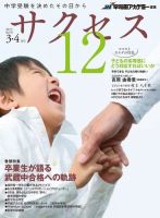 サクセス12 3・4月号 表紙