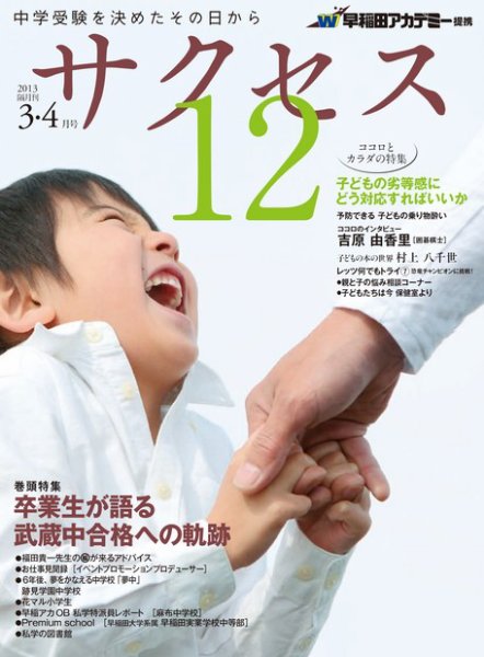 サクセス12 3・4月号 (発売日2013年02月28日) 表紙