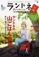 ランドネ No.38 (発売日2013年02月23日) 表紙