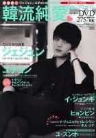 決定版 ! 韓流純愛TVドラマガイド 表紙