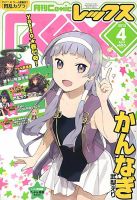 月刊 Comic REX (コミックレックス) 表紙
