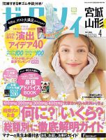 ゼクシィ宮城・山形 4月号 (発売日2013年02月23日) 表紙