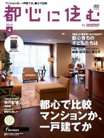 都心に住む by suumo（バイ スーモ）  4月号 (発売日2013年02月26日) 表紙