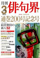 俳句界 3月号 表紙