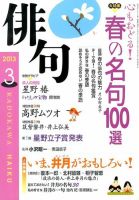 俳句 3月号 表紙