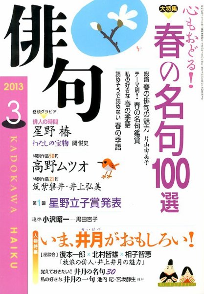 俳句 3月号 (発売日2013年02月25日) 表紙