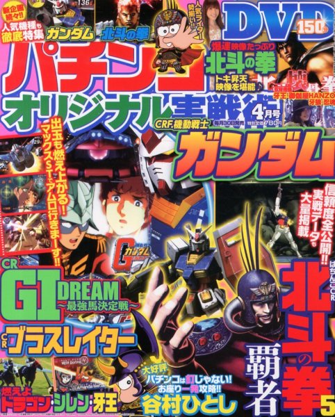 パチンコオリジナル実戦術 4月号 (発売日2013年02月28日) 表紙