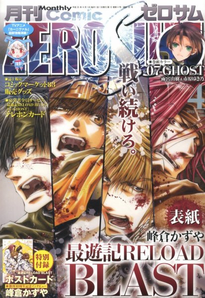 Comic ZERO-SUM (コミック ゼロサム) 4月号 (発売日2013年02月28日) 表紙