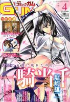 Comic Gum (コミック ガム) 4月号 (発売日2013年02月26日) 表紙