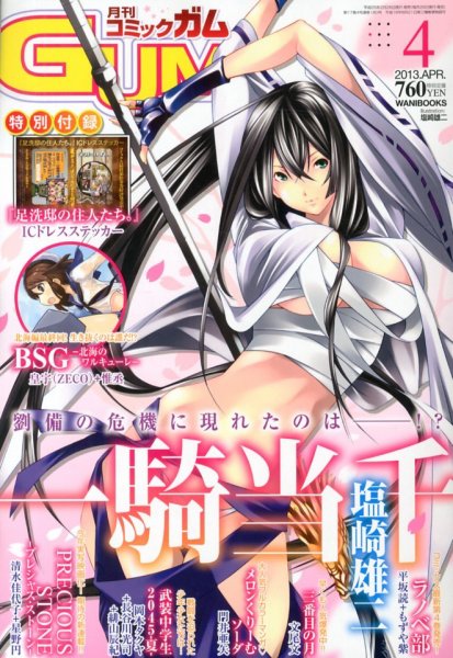 Comic Gum (コミック ガム) 4月号 (発売日2013年02月26日) 表紙