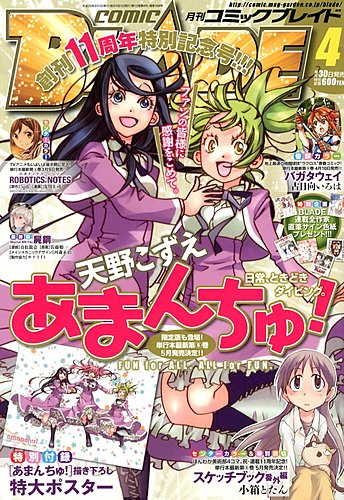 月刊 Comic Blade コミックブレイド 4月号 発売日13年02月28日 雑誌 定期購読の予約はfujisan