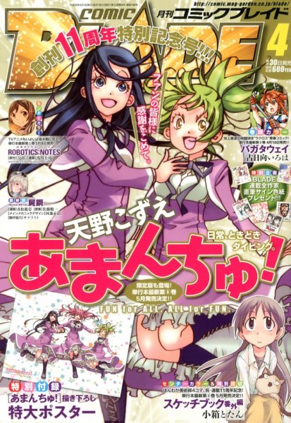 月刊 COMIC BLADE (コミックブレイド) 4月号 (発売日2013年02月28日) 表紙