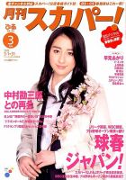 月刊 スカパー ! 3月号 表紙