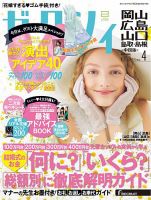 ゼクシィ岡山・広島・山口・鳥取・島根 4月号 (発売日2013年02月23日) 表紙