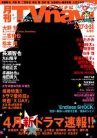 TVnavi (テレビナビ) 鹿児島・熊本・宮崎版 4月号 表紙