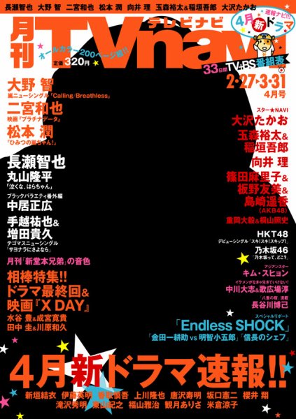 TVnavi (テレビナビ) 静岡版 4月号 (発売日2013年02月23日) 表紙