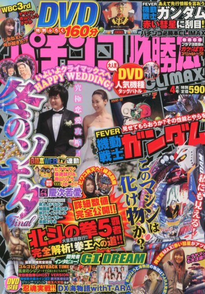 パチンコ必勝本プラス 4月号 (発売日2013年02月28日) 表紙