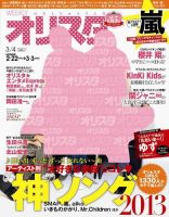 オリ☆スタのバックナンバー (11ページ目 15件表示) | 雑誌/定期購読の