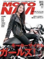 MOTO NAVI（モトナビ） ［ライト版］ No.63 (発売日2013年02月28日) 表紙