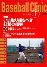 ベースボールクリニック 2003年12月17日発売号 表紙