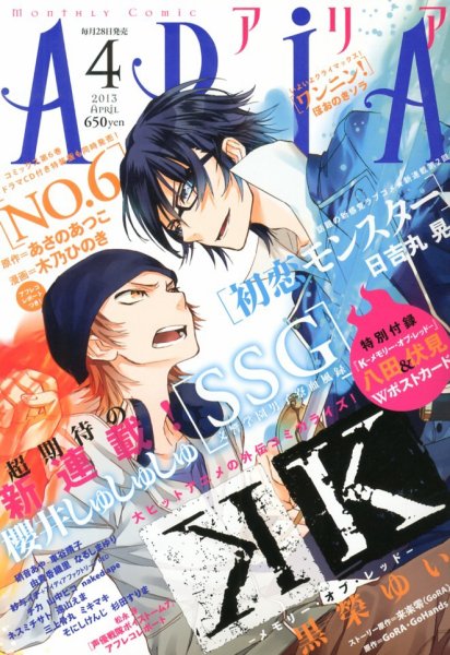 ARIA  4月号 (発売日2013年02月28日) 表紙