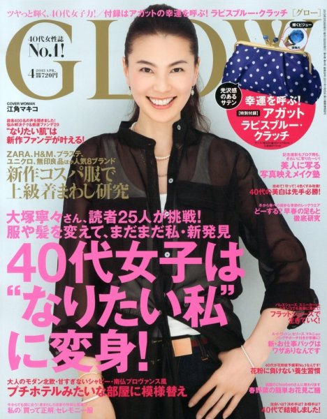 GLOW（グロー） 4月号 (発売日2013年02月27日) 表紙