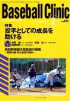 ベースボールクリニック 2004年01月17日発売号 表紙