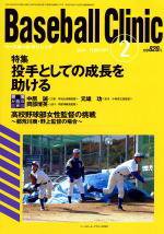 ベースボールクリニック 2004年01月17日発売号 表紙