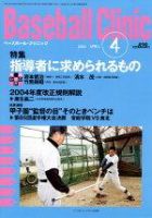 ベースボールクリニック 2004年03月17日発売号 表紙