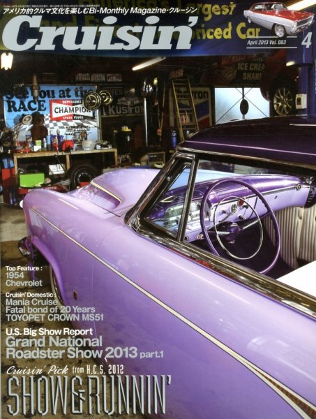 Cruisin’（クルージン） ４月号 Vol.83 (発売日2013年02月26日) 表紙
