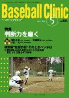 ベースボールクリニック 2004年04月17日発売号 表紙