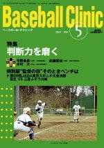 ベースボールクリニック 2004年04月17日発売号 表紙