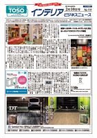 インテリアビジネスニュース No.578 表紙