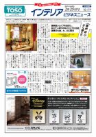 インテリアビジネスニュース No.579 表紙