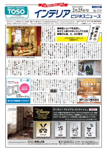 インテリアビジネスニュース No.579 (発売日2013年02月25日) 表紙
