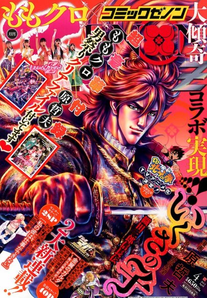 月刊コミックゼノン 4月号 (発売日2013年02月25日) 表紙