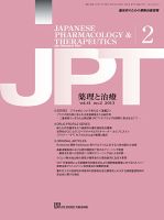 薬理と治療（JPT）  2013年2月号 表紙