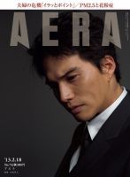 AERA（アエラ） ［ライト版］ 2/18号 表紙
