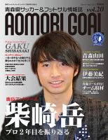 青森ゴール VOL-20 表紙