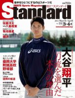 Standard岩手（スタンダード岩手） Vol.19(3-4月号) 表紙