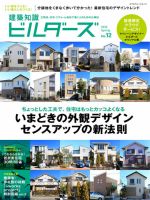 建築知識ビルダーズ No.12 表紙