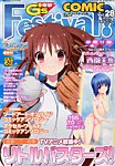 電撃G’s Festival Comic (ジーズフェスティバル・コミック)  Vol.28 (発売日2013年02月26日) 表紙